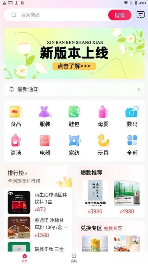 亿优品app下载 亿优品手机版v3.0.02 牛游戏网